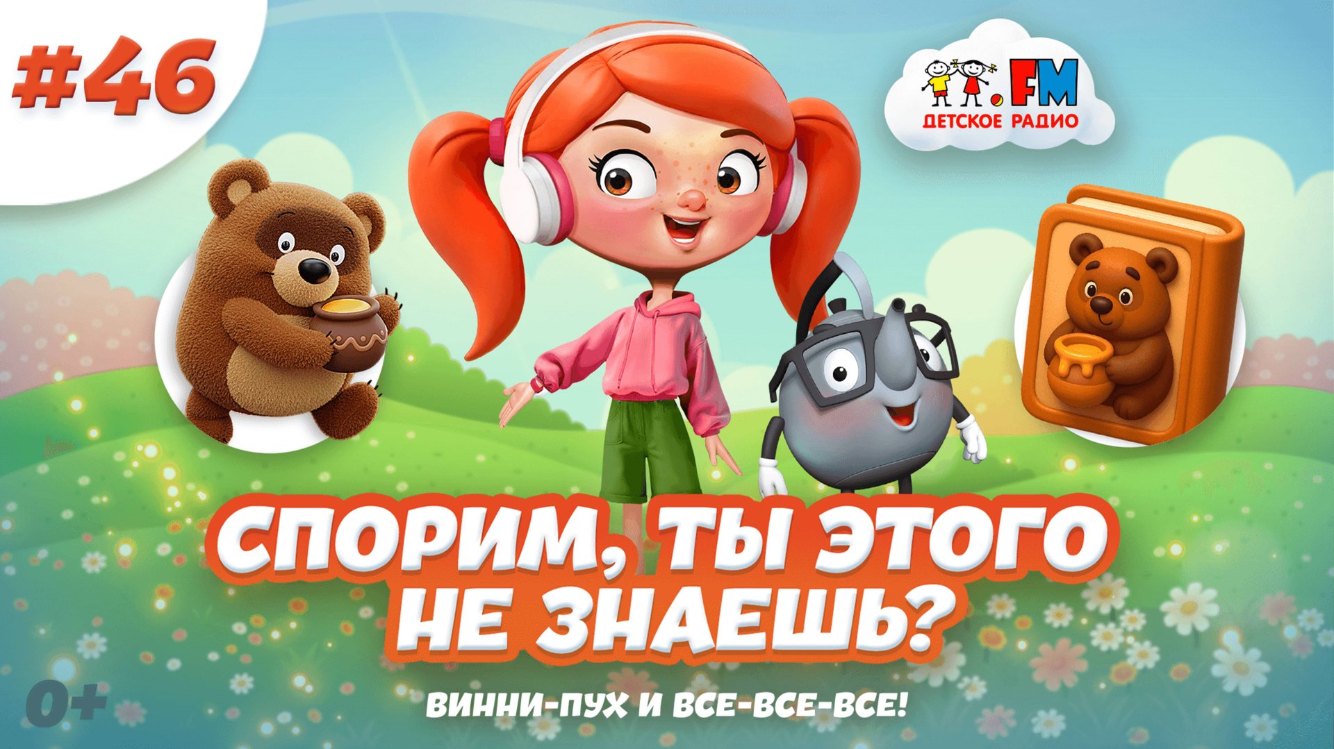 Винни-Пух реально существовал! | Спорим, ты этого не знаешь? #детскоерадио #мультик #детям #виннипух