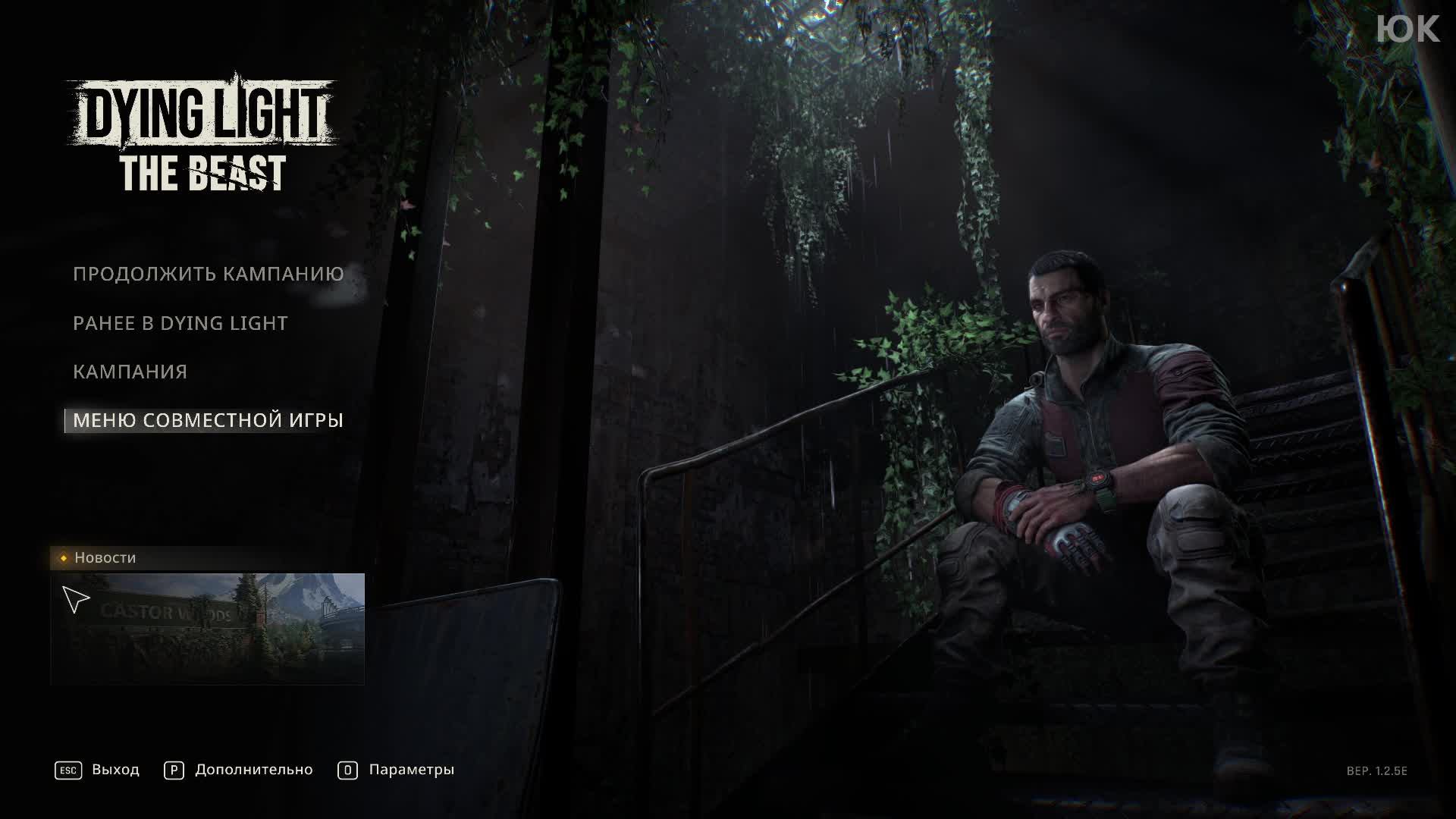 [13] Dying Light: The Beast - Прохождение без комментариев. Русская озвучка