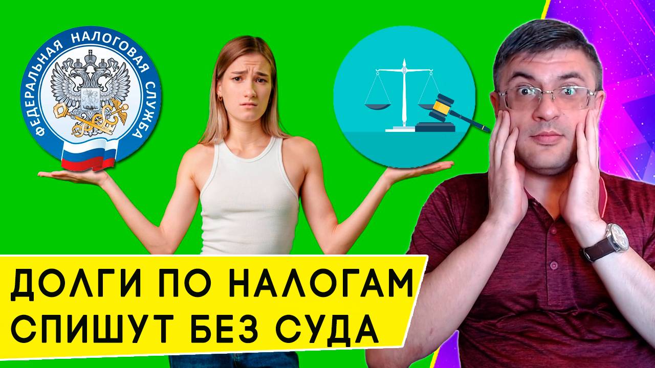 Долги по налогам будут взыскивать без суда: изменения с 1 ноября 2025 года
