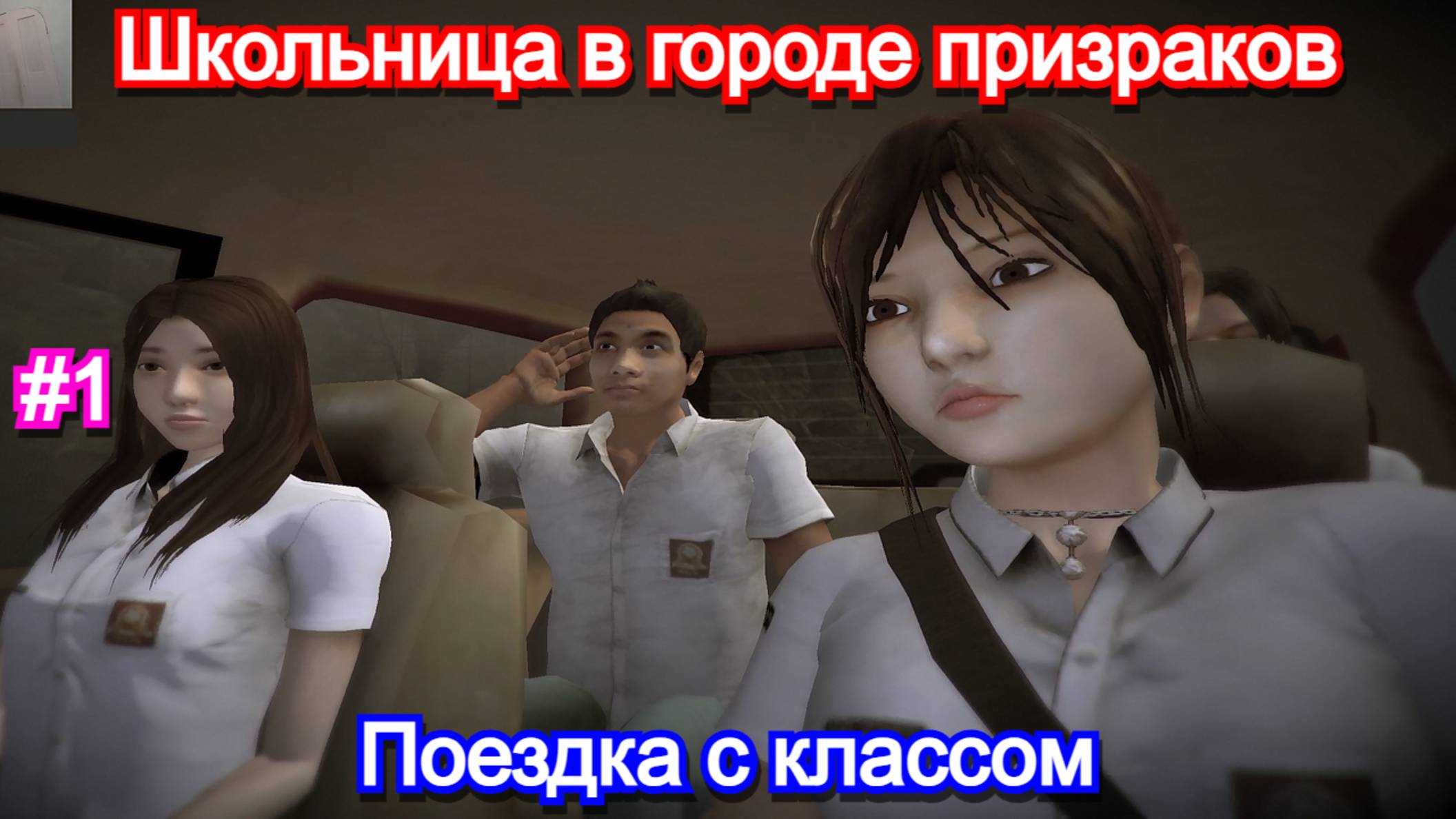 Школьники и город призраков 👻DreadOut - Прохождение 1