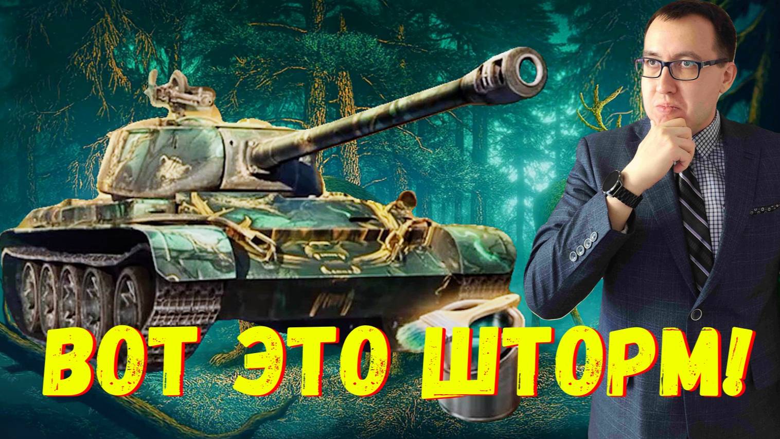 💲 Т-44 Шторм Смотрим Новый Прем / Велесова Ночь Мир Танков❗
