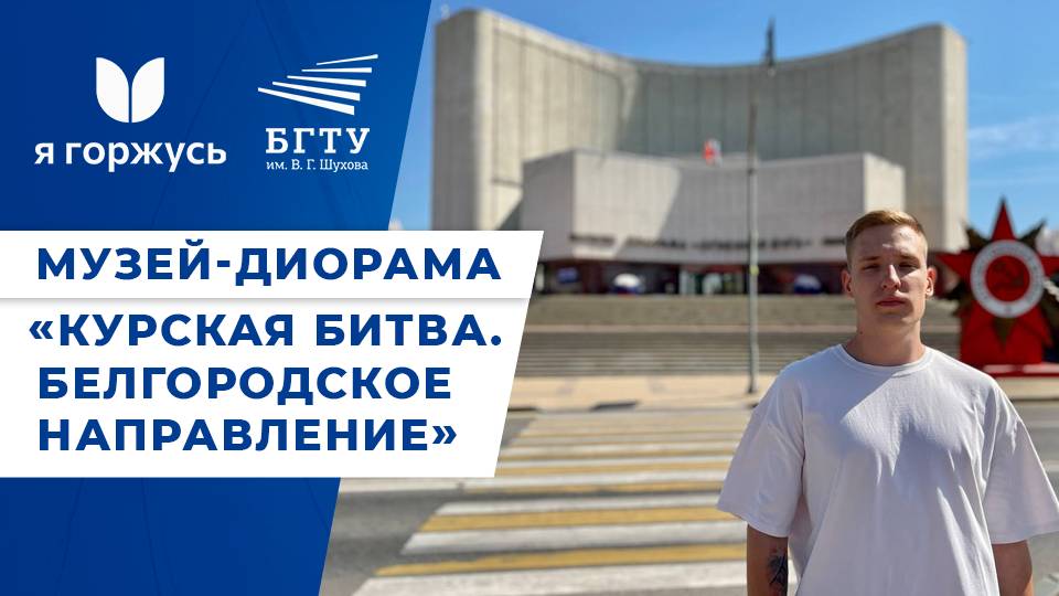 Музей-Диорама