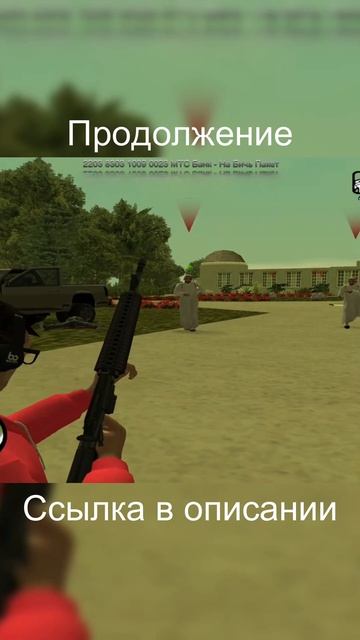 GTA SA: Flame's Story ➤ Изгнание сектантов