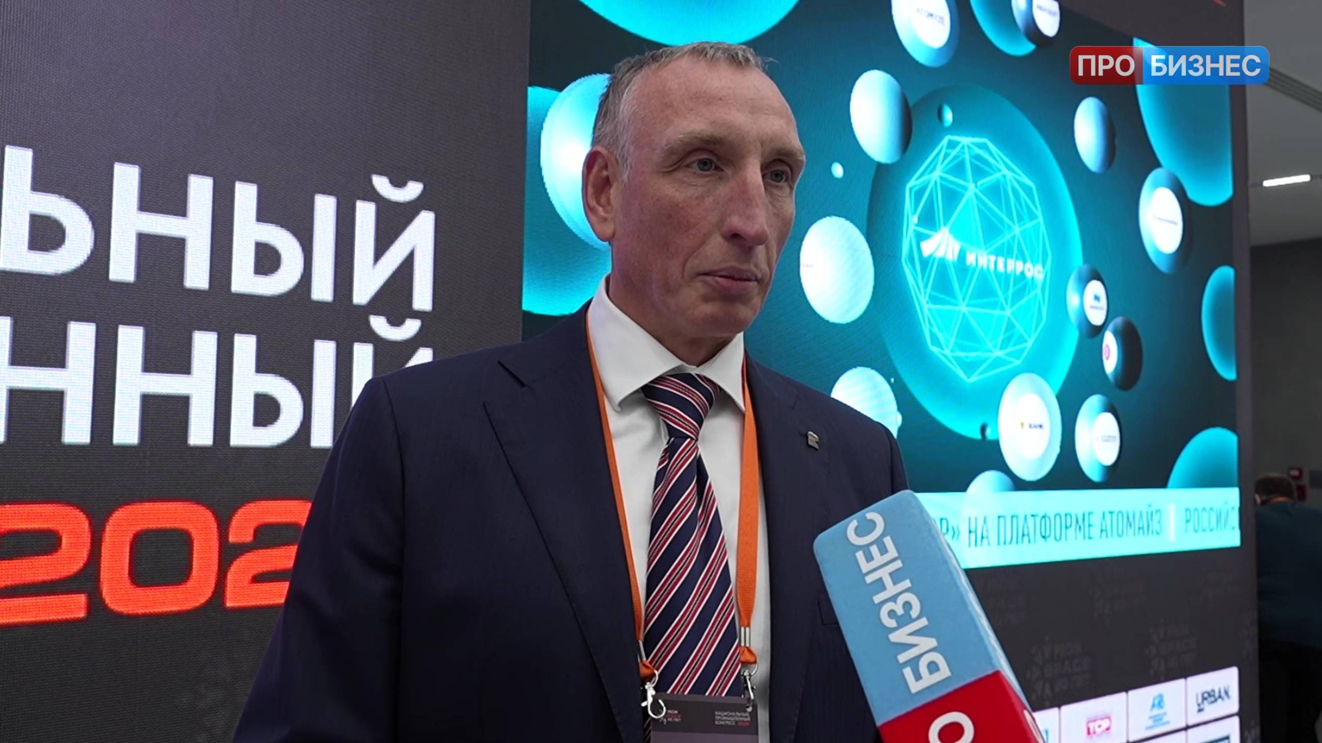 Национальный промышленный конгресс «PromSpace» 2025