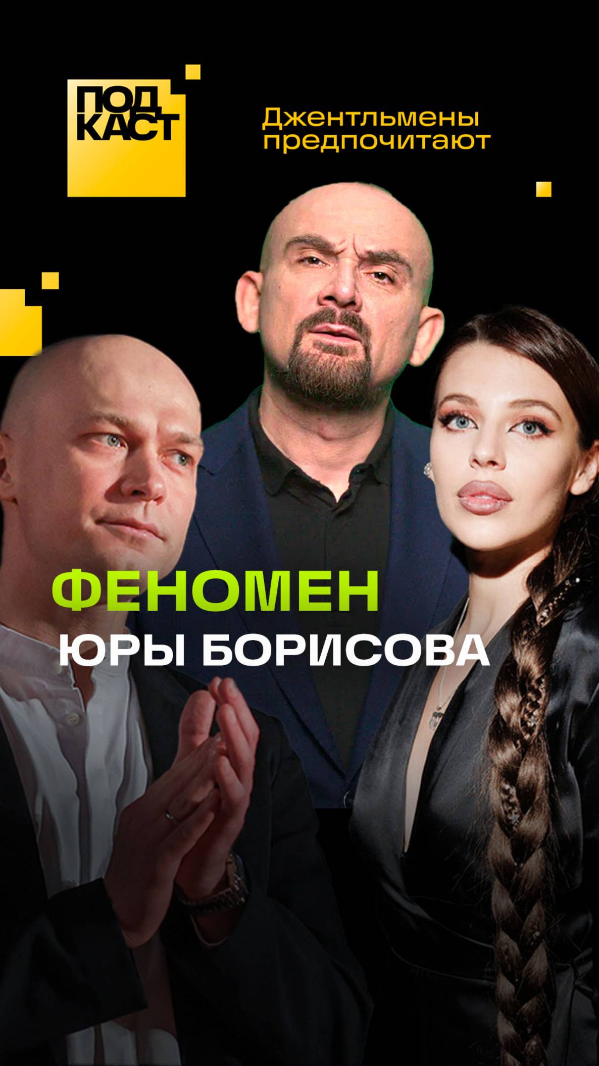 Блохина раскрывает секреты успеха Юры Борисова