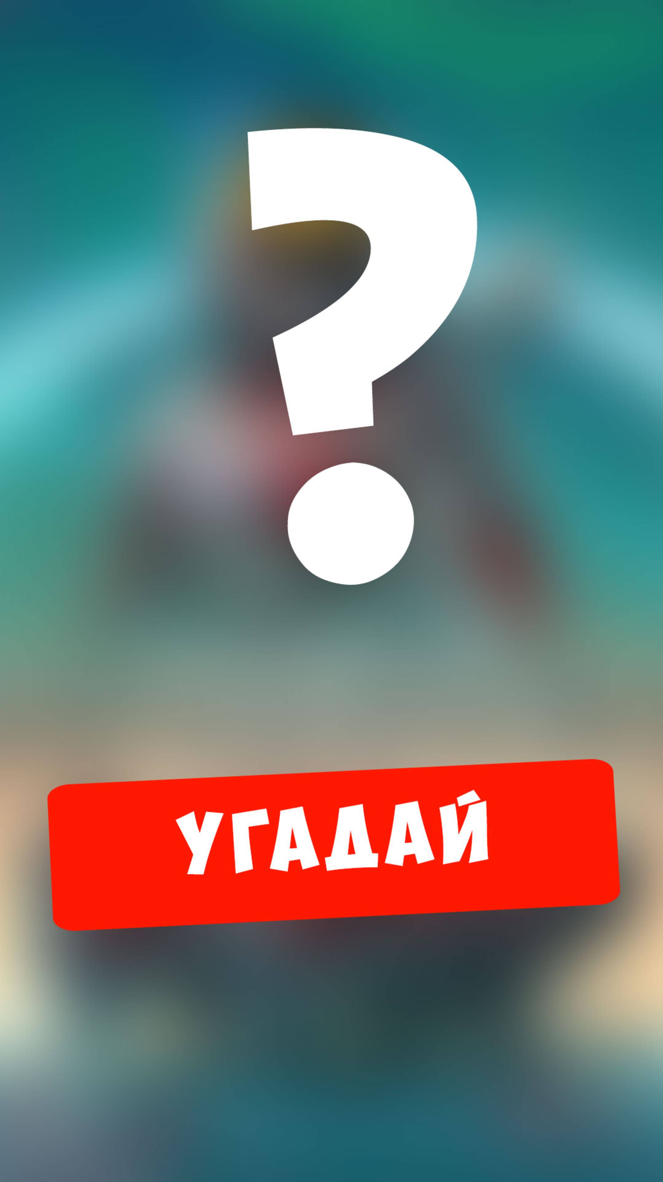 Угадал? 🕹️ #видеоигры #игры #игра #геймер #game #games #игрынателефон #игрынаандройд #bblog