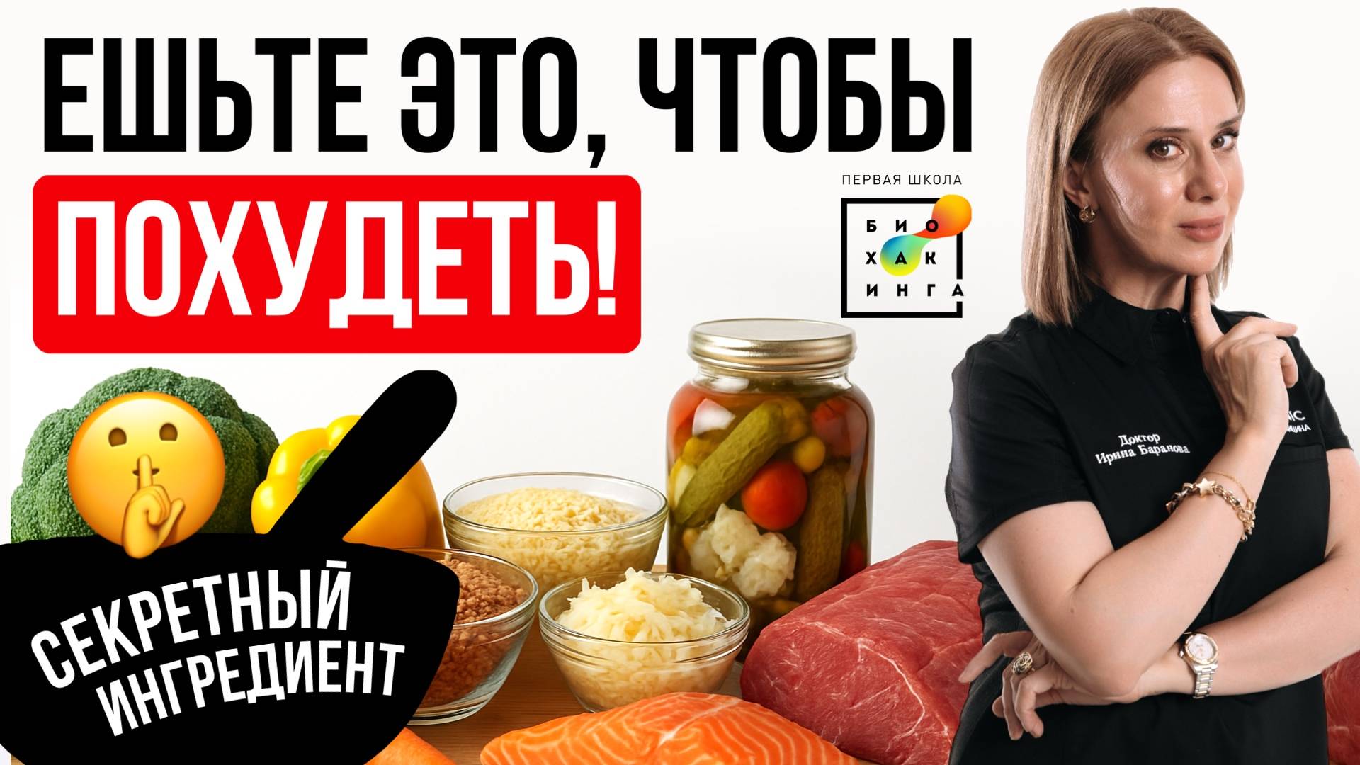 Топ-5 продуктов для здоровой и стройной фигуры #питание #пшб #иринабаранова