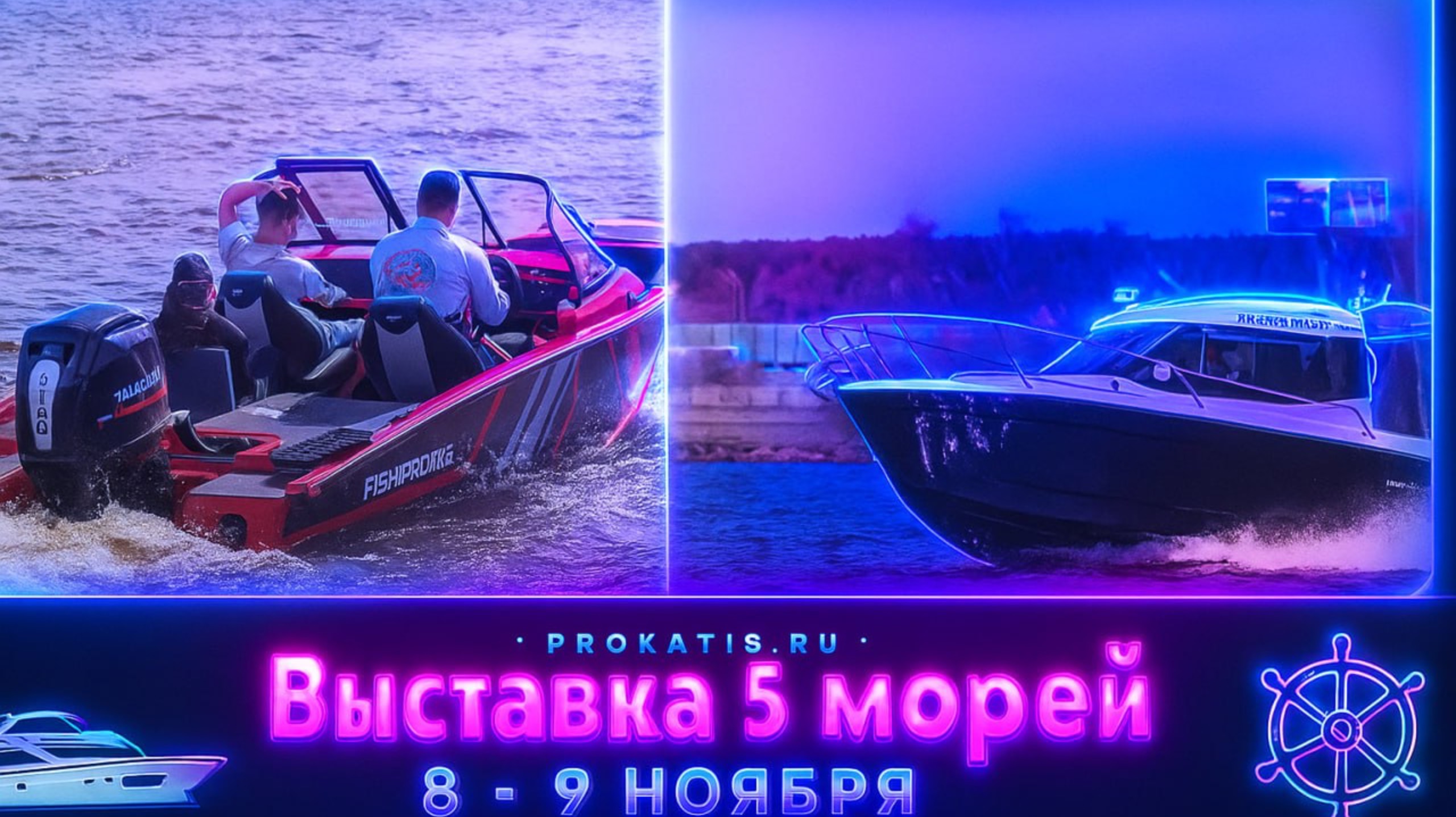 КРУТО РАСТЕМ. Участники выставки "Пять морей". Осень. 2025. ВАЖНАЯ информация. Одежда. Лодки.