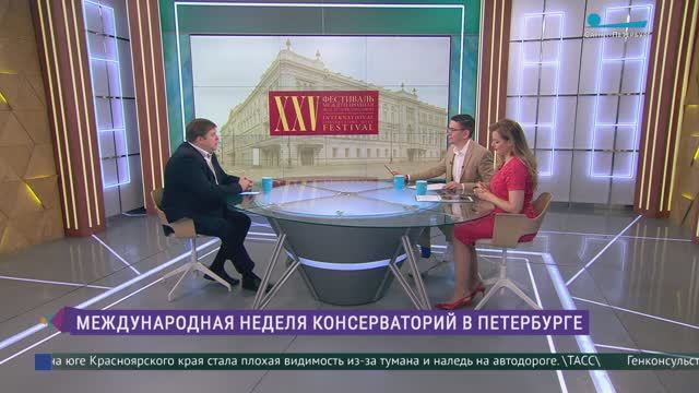 Международная неделя консерваторий в Петербурге