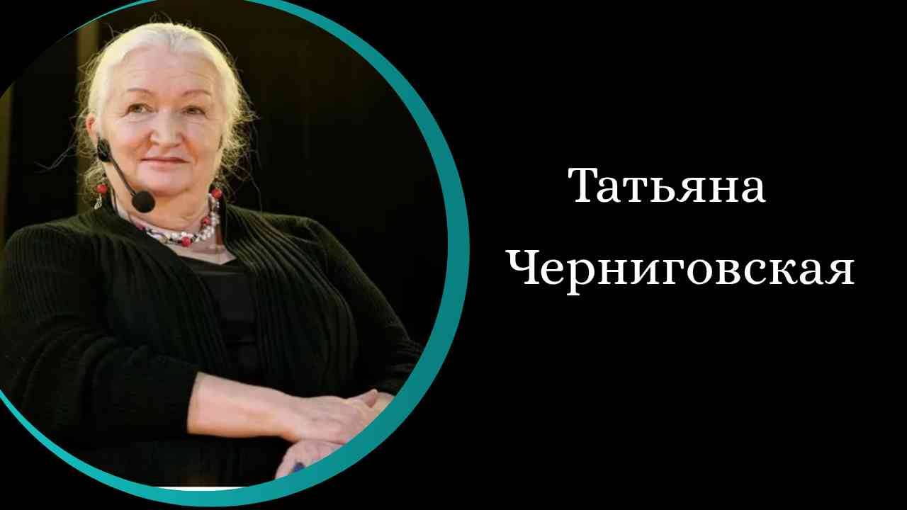 Рациональность мышления. Многозадачность /Т. Черниговская/