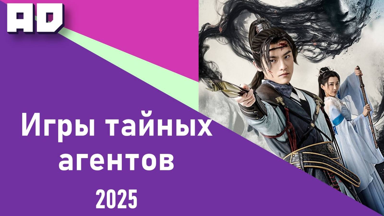 Игры тайных агентов | Spy Puzzle (2025) [Amazing Dubbing]