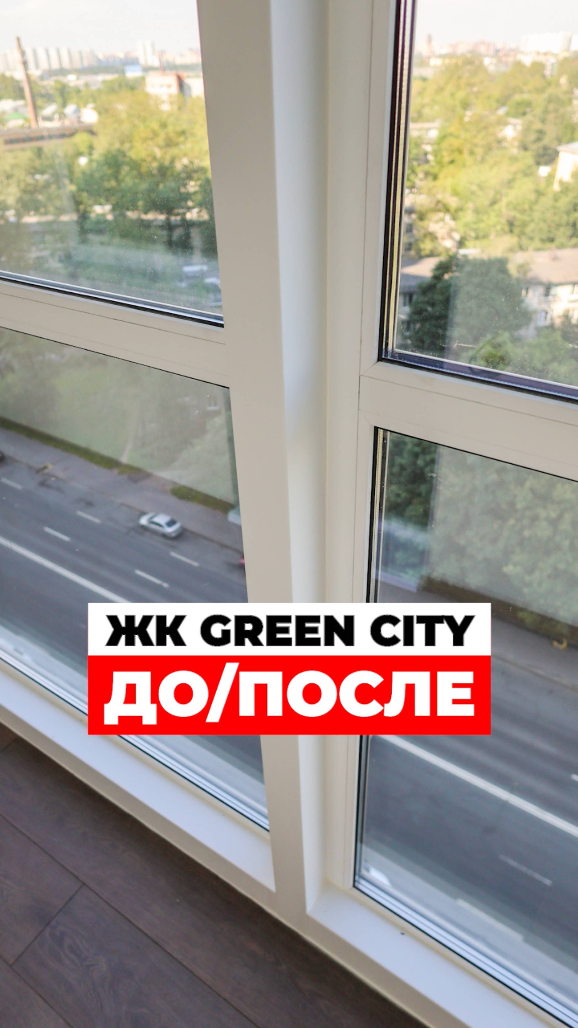 Холодный балкон превратился в уютную комнату | ЖК Green City | Премиум Балкон