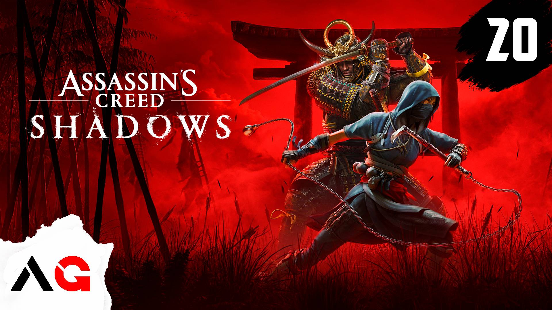 Assassin's Creed Shadows - Часть 20 - Традиции