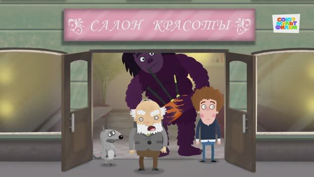 Приключения Пети и Волка – 41 выпуск – Дело о Красавице и Чудовище – Союзмультфильм HD