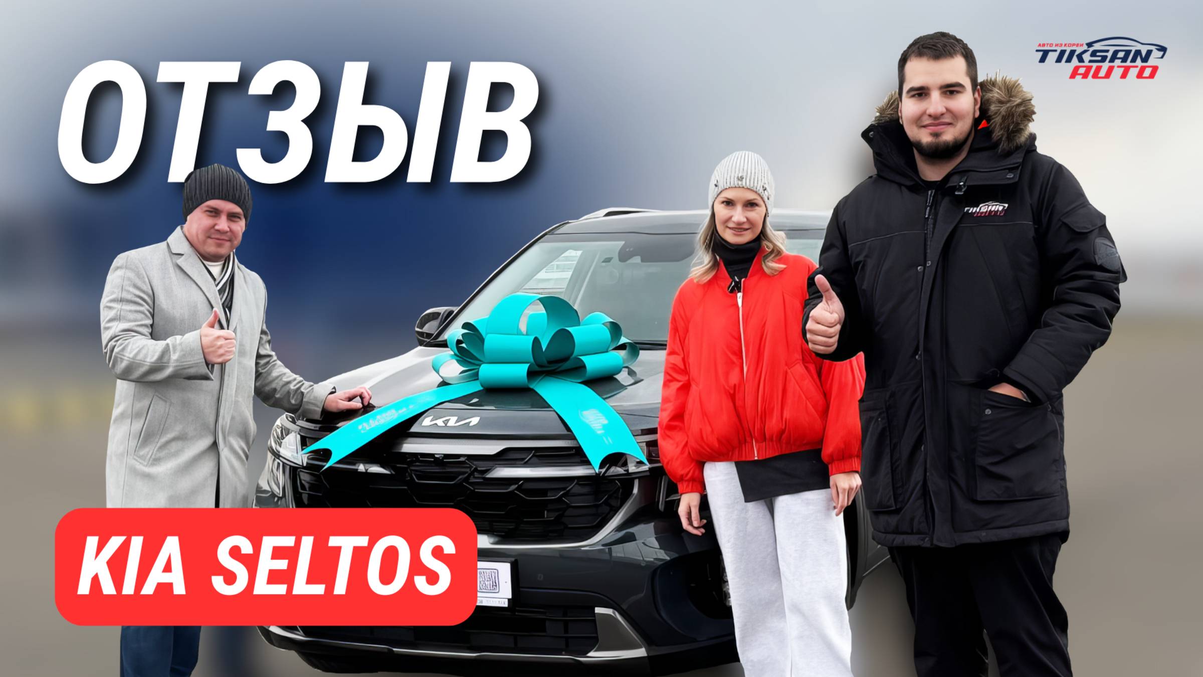 «Ну какой умный!» — да, именно так можно сказать про этот Kia Seltos.