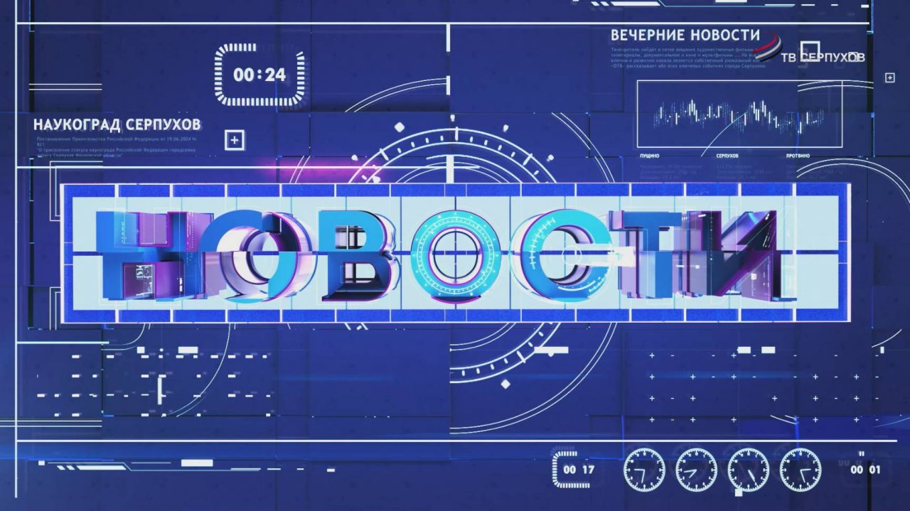 Новости 23.10.2025