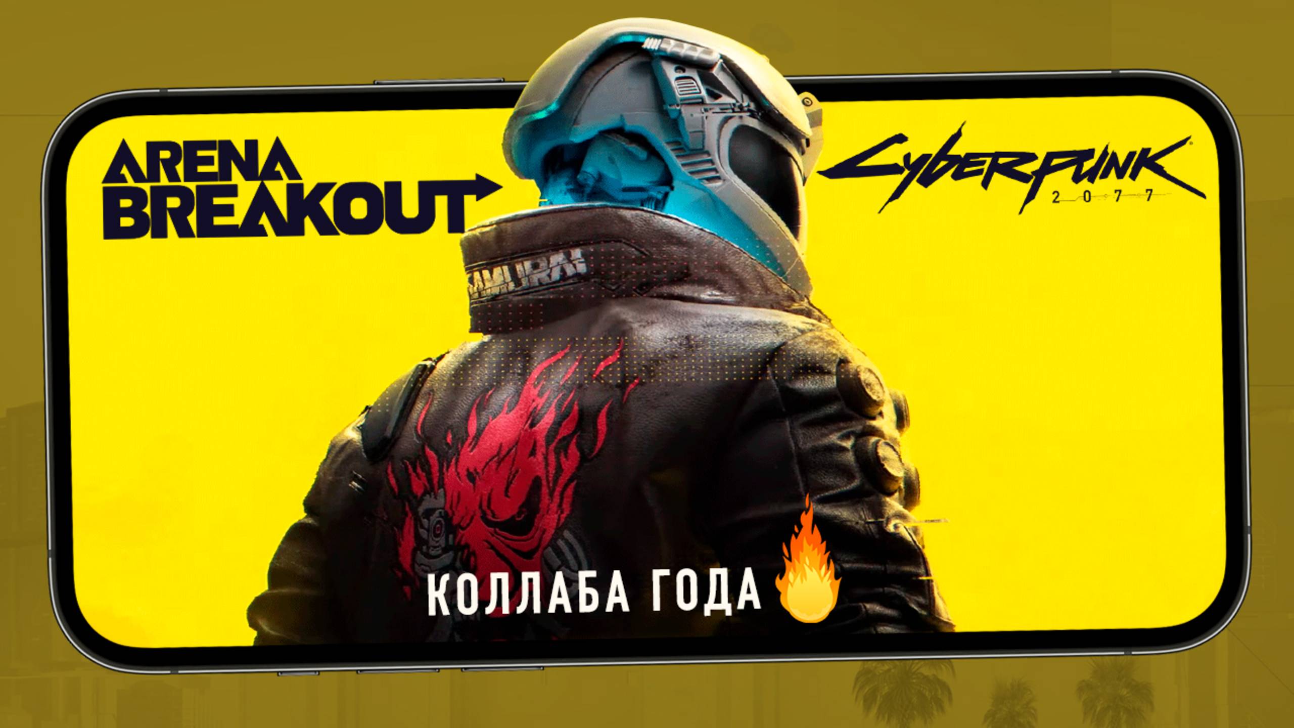 Коллаборация года! Arena Breakout X Cyberpunk 2077 - 10 сезон. Новая карта "Телецентр" (ios) #6