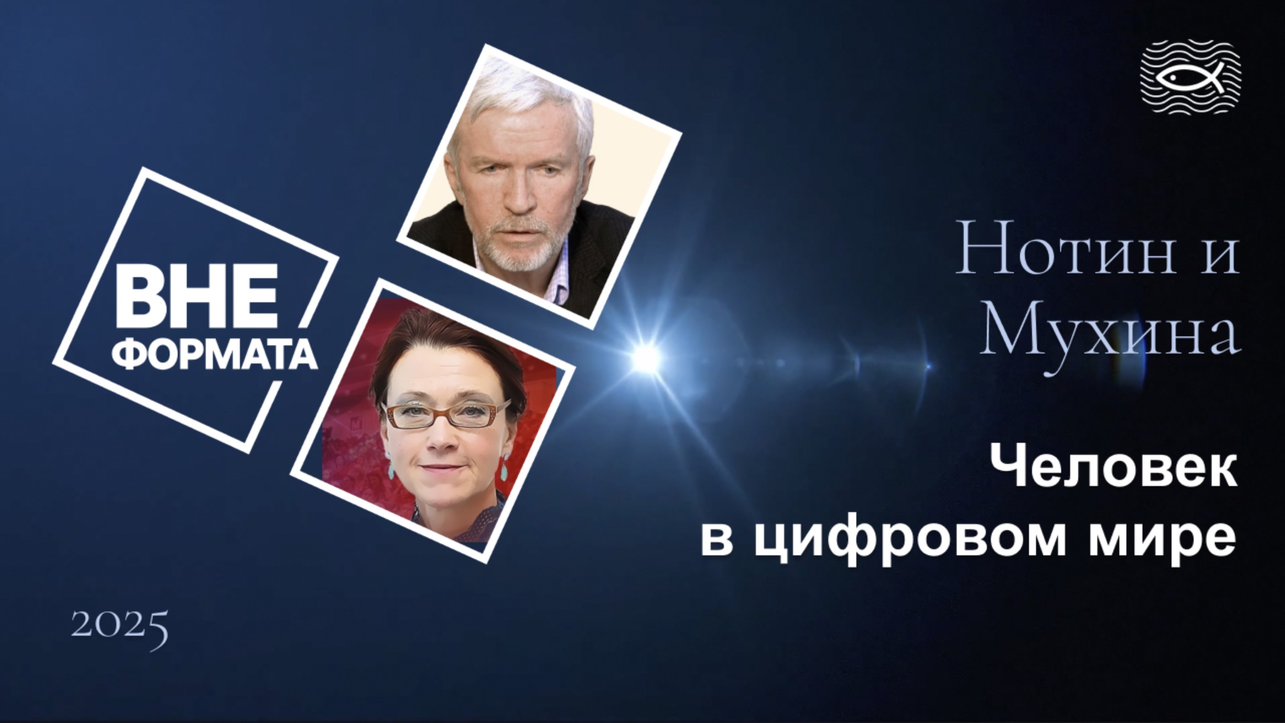 Человек в цифровом мире