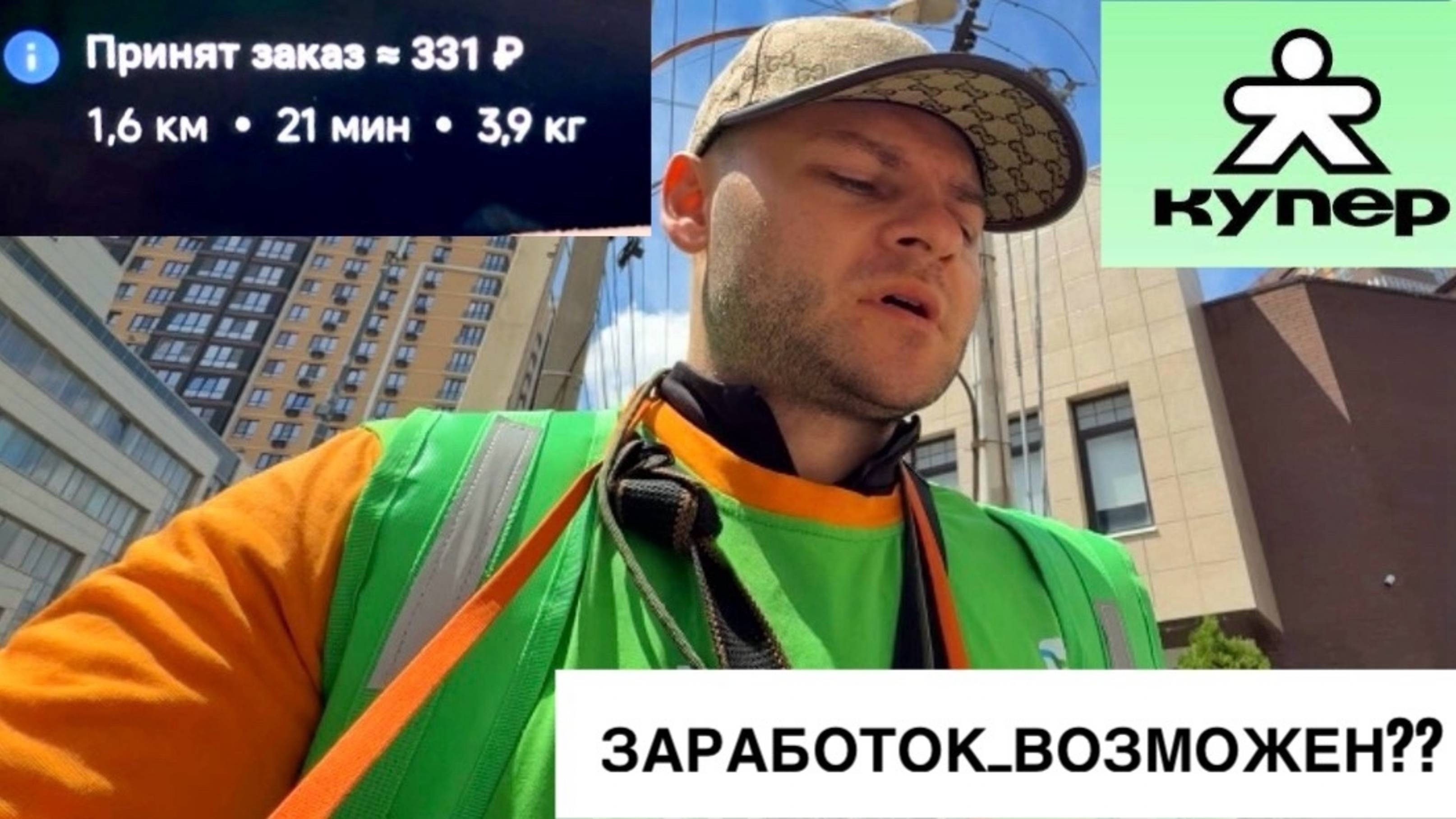 РАБОТА В КУПЕР ДОСТАВКА ПЕШКОМ. МОЖНО ЛИ ЗДЕСЬ ЗАРАБОТАТЬ. УСЛОВИЯ МИНИМАЛКА И ЦЕНЫ КУПЕР ДОСТАВКА