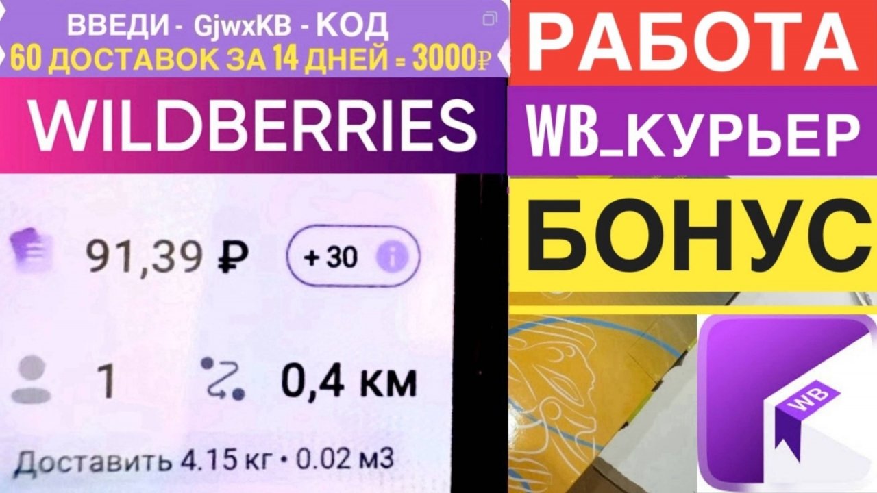 ВБ ДОСТАВКА КУРЬЕРОМ РАБОТА. АЛЬТЕРНАТИВА ДОСТАВКИ ВБ. РАБОТА КУРЬЕРОМ ВБ ПЕШКОМ. ЦЕНА ЗАКАЗА