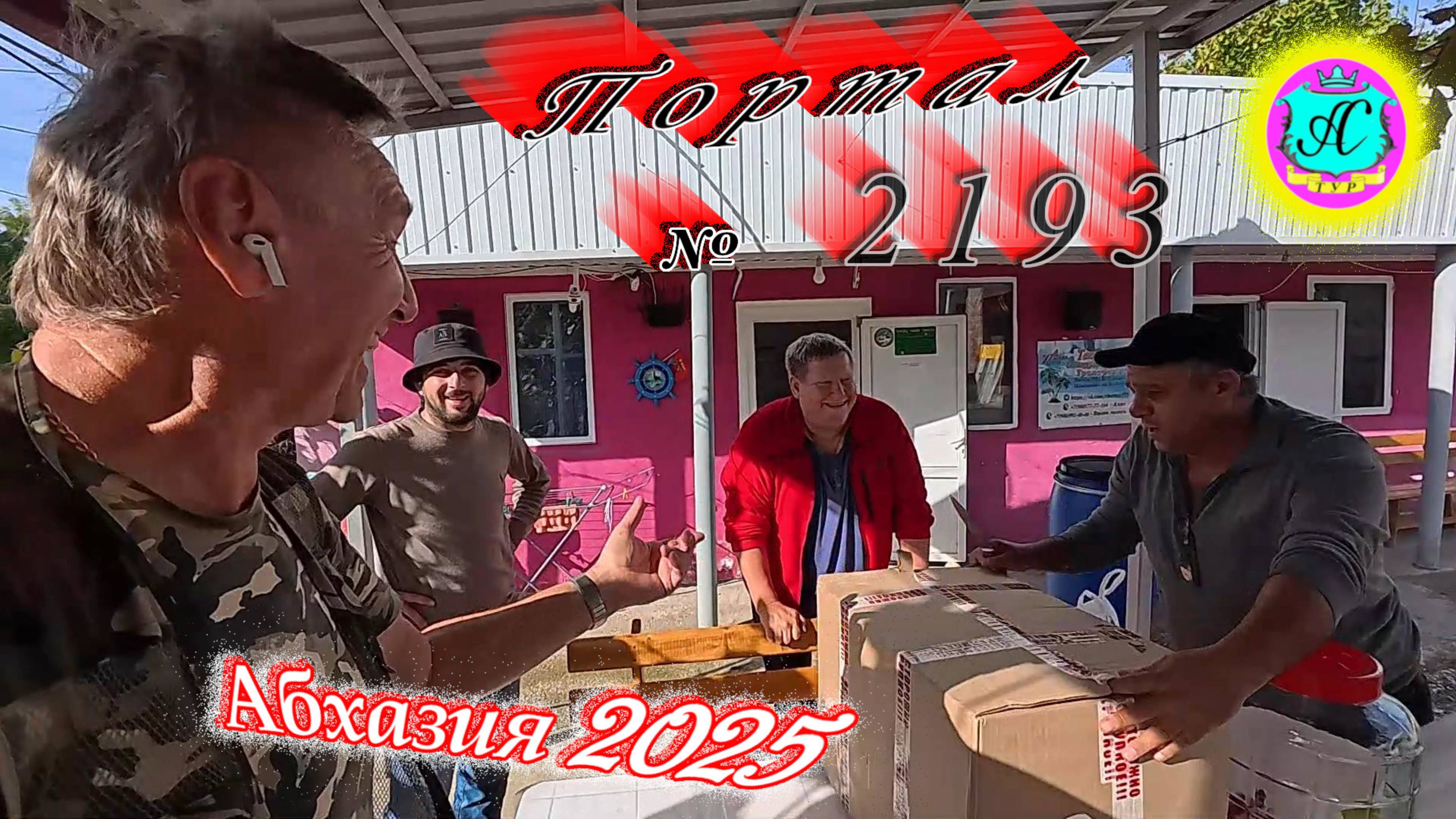 #Абхазия2025 🌴23.10.25г. ❗ Выпуск № 2193🔥вчера +25°🌡ночью +18°🌡море +18,1°🐬
