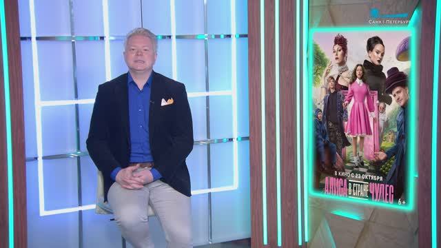 Ретроспектива фильмов Никиты Михалкова, «Алиса в стране чудес»; «Финник 2», «Песочный человек»