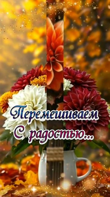 Пожелания для любимых. Музыкальная открытка.