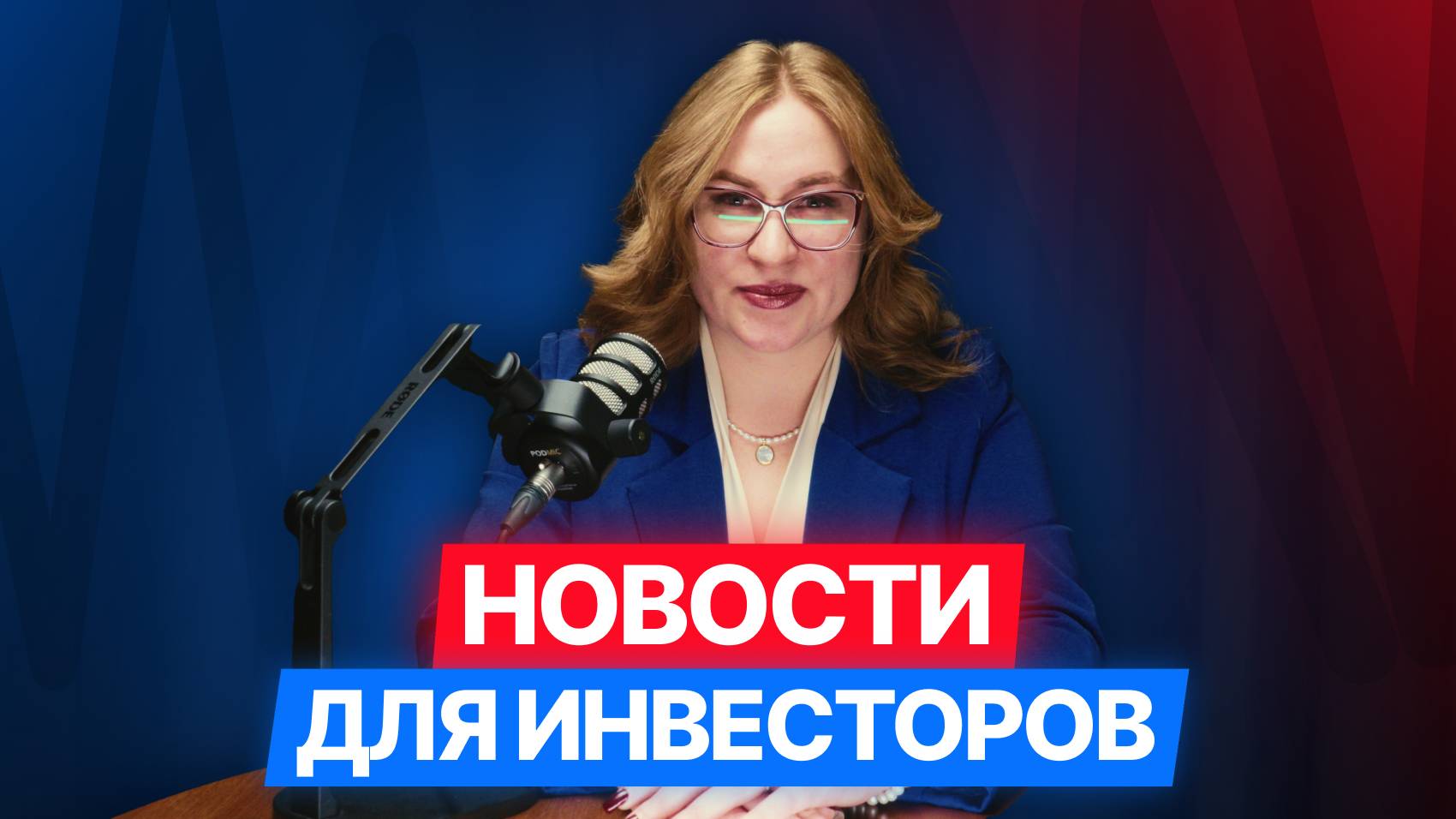 Индекс МосБиржи идет вниз, Ослабление доллара к рублю Рекомендации Минфина по сохранению сбережений