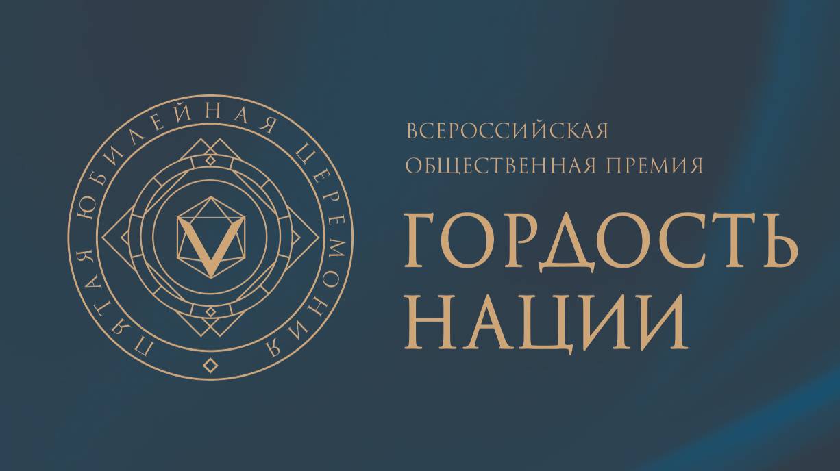 Окружной этап «Гордости нации» в Центральном федеральном округе'25 (запись эфира)