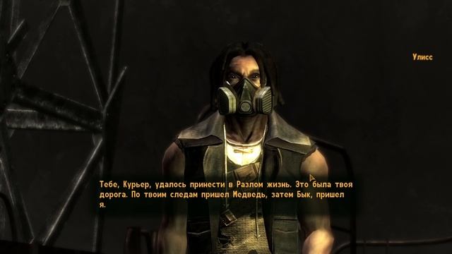 Fallout New Vegas ч16