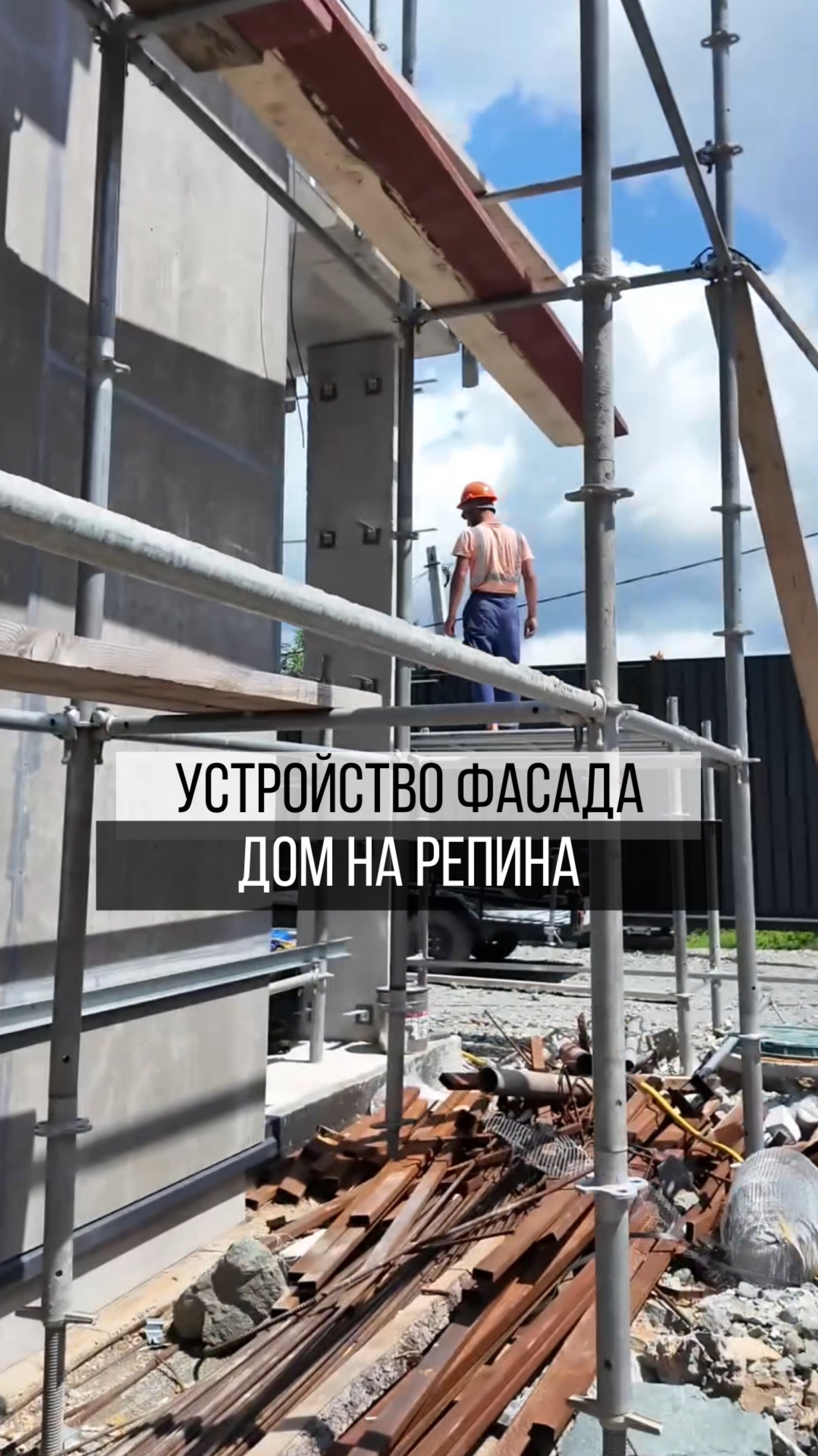 Дом на Репина все больше приобретает привлекательный вид🔥