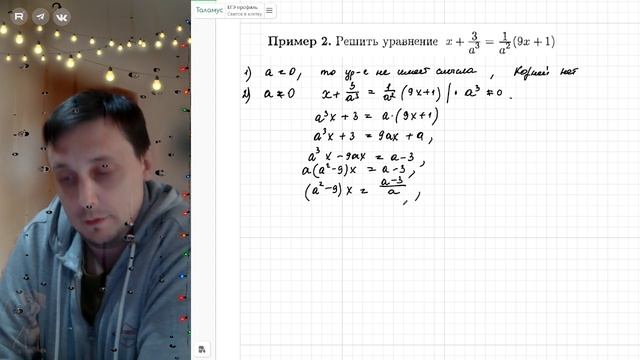 Линейные уравнения с параметром. Пример №2