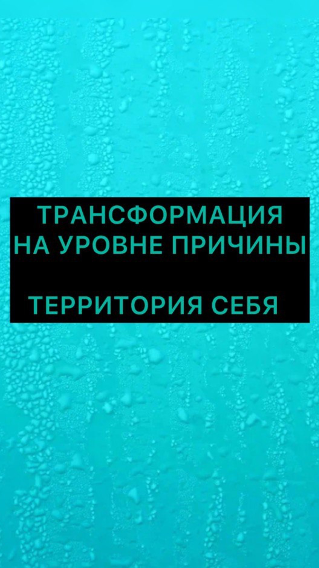 Результат через 2 недели
