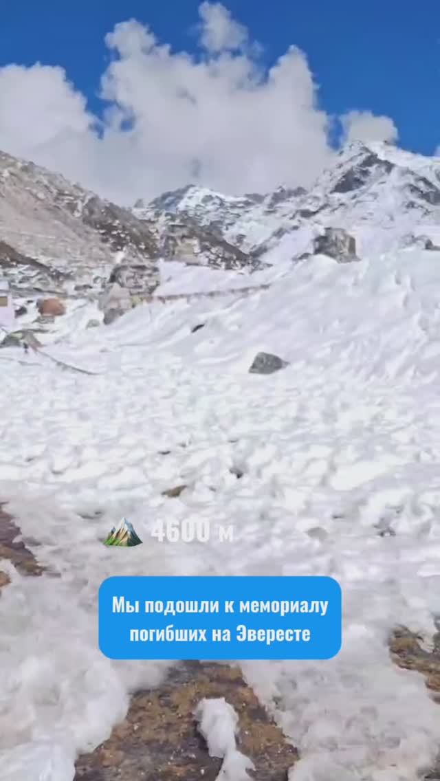 Мемориал погибшим на Эвересте, высота 4600м #Эверест #восхождение #базовый_лагерь_Эвереста