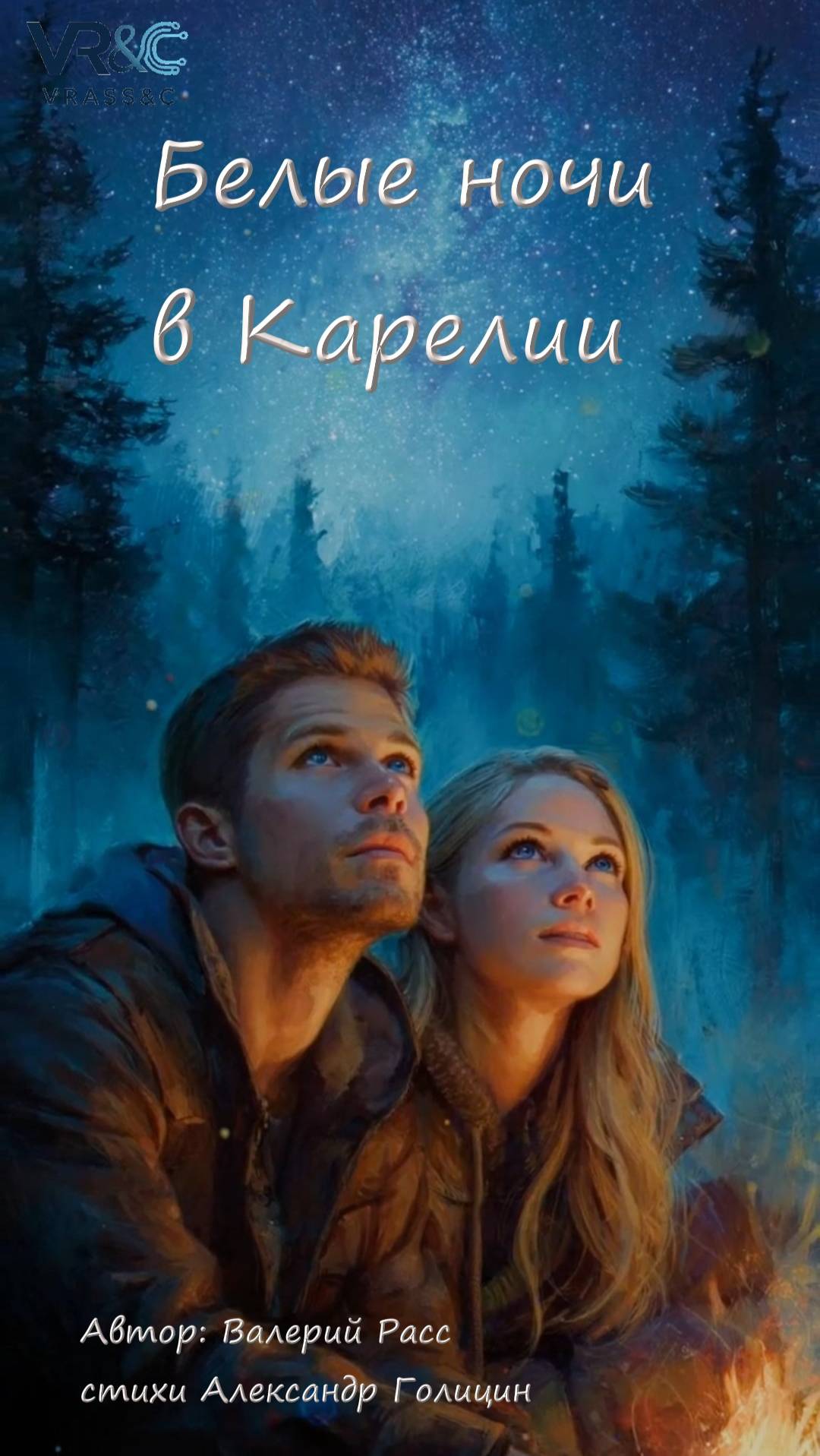 Белые ночи в Карелии