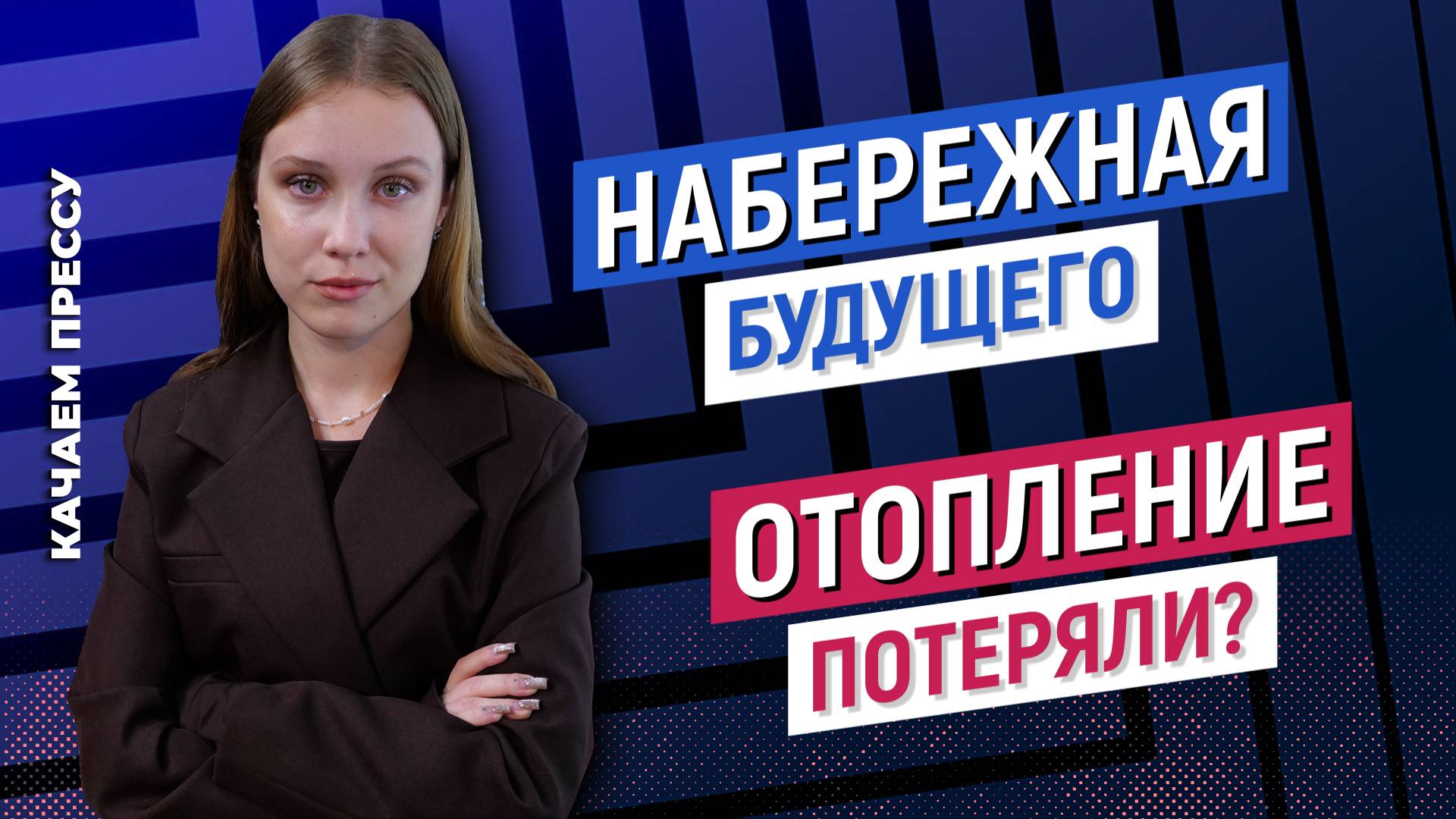 Будущее Балаклавы/Запрет на милосердие/В поисках отопления//Качаем Прессу-376