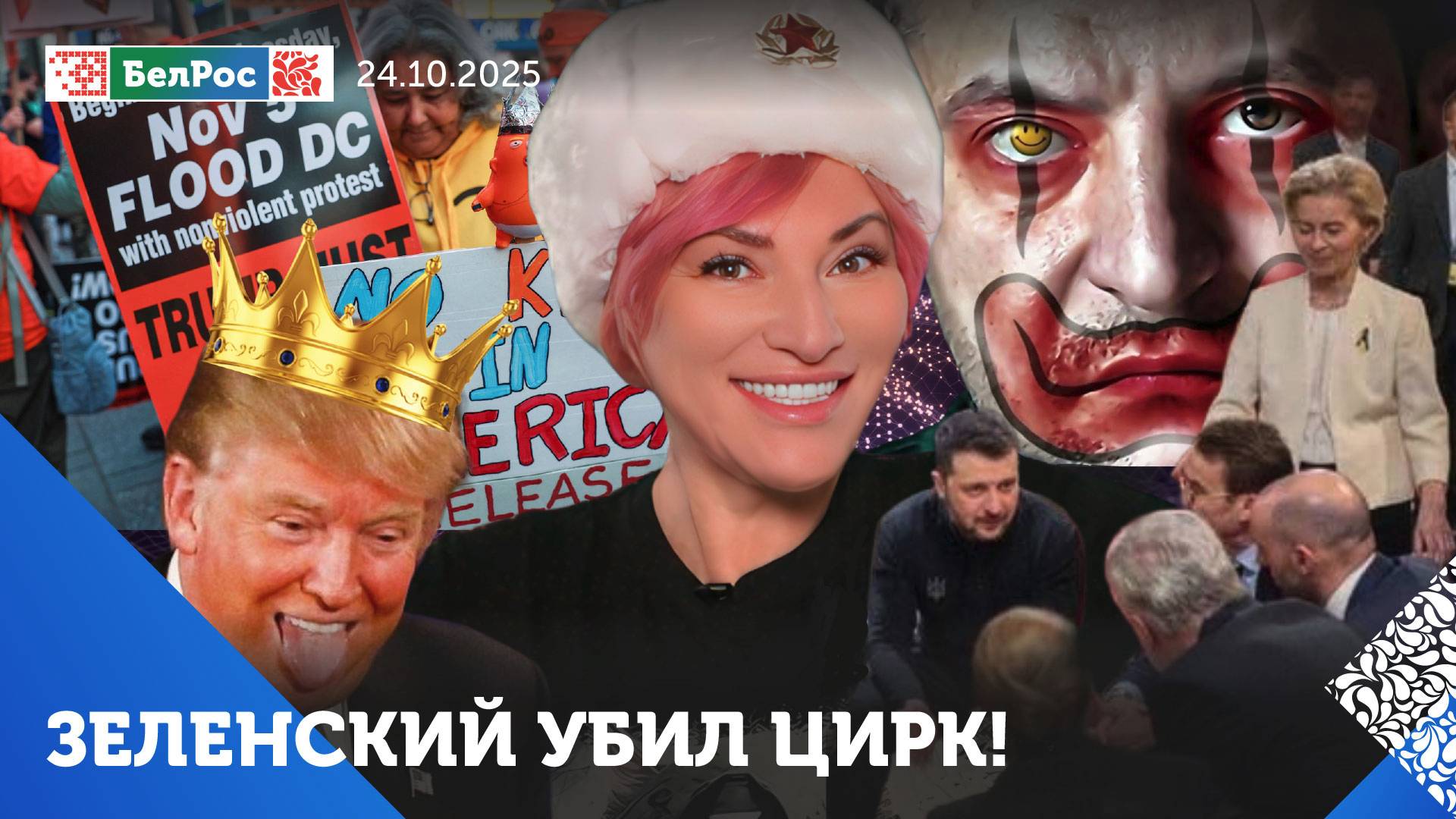 Трамп сносит Белый дом / Налог на отказ от мусульманства / Король Луи спасает Францию от революции