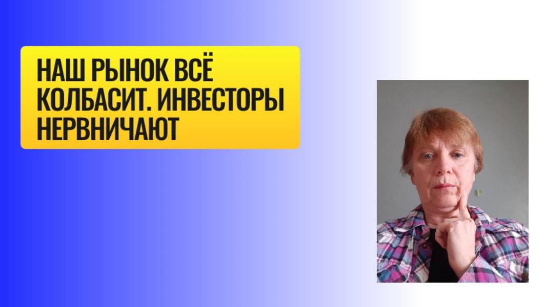 На российском рынке волатильность. Политика рулит.