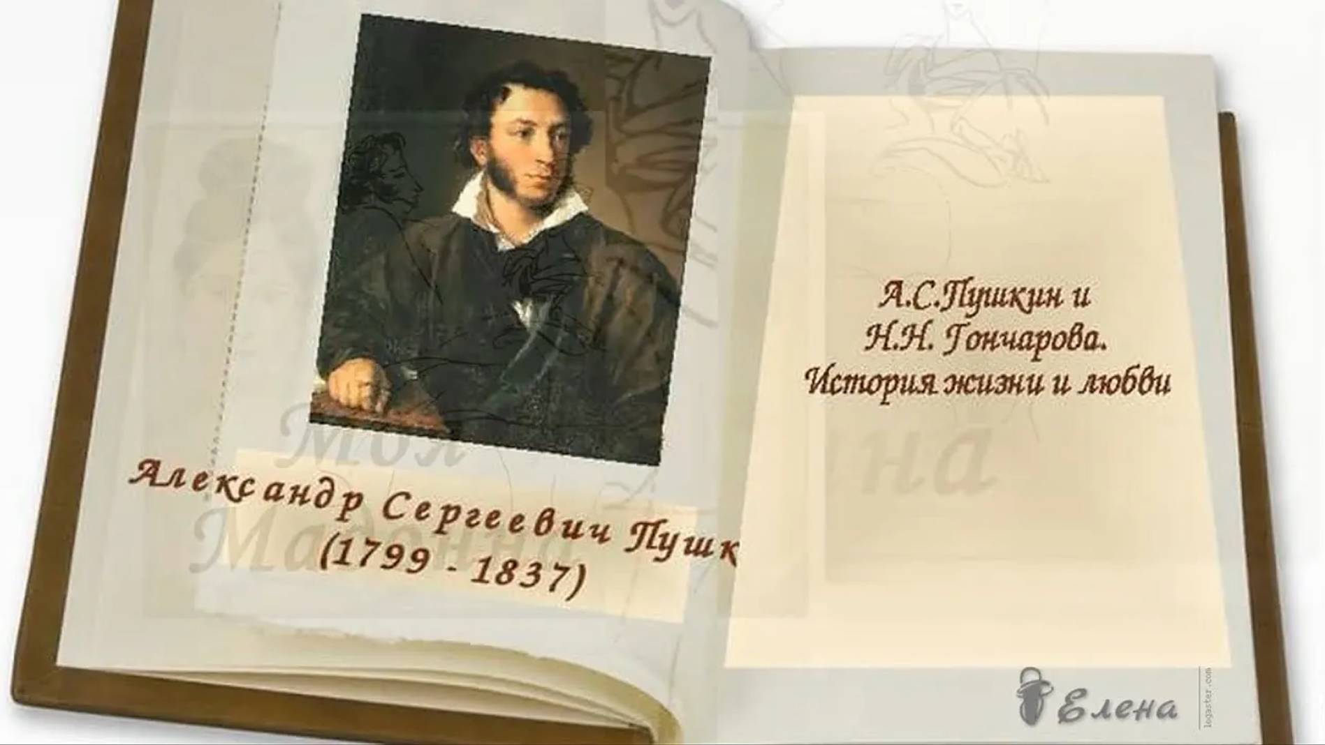 Моя Мадонна*    Портреты Н. Н. Гончаровой -Пушкиной -Ланской