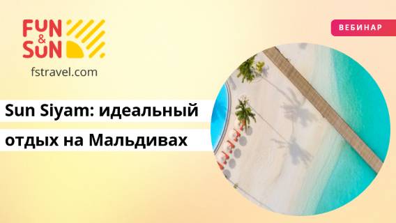 Откройте для себя Sun Siyam: идеальный отдых на Мальдивах