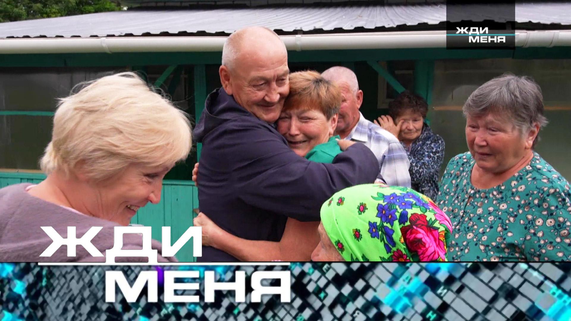 «Жди меня». Выпуск от 24 октября 2025 года