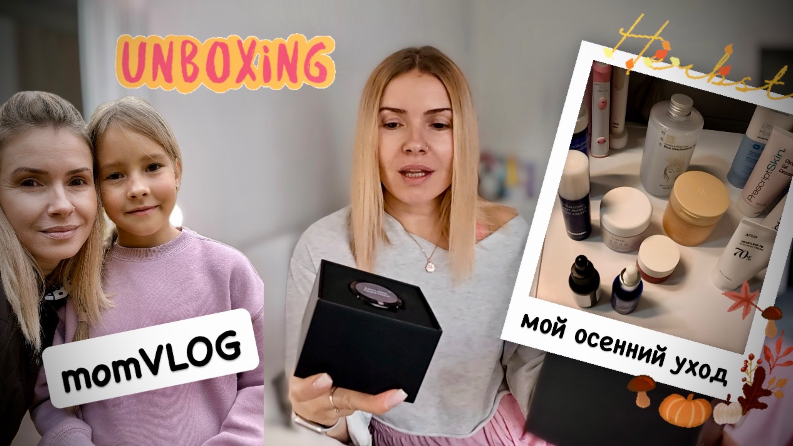 Домашний влог 🍂 подарок мужу — смарт-часы 🕰️ вечерний и мой осенний уход с кислотами