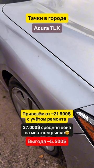 💡 Acura TLX: Спортивный характер и японский премиум.