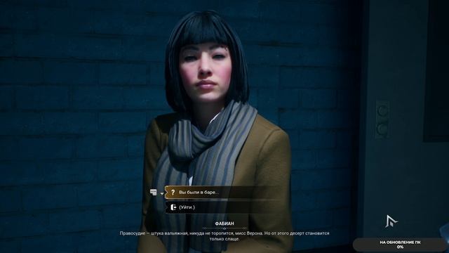 Vampire: The Masquerade® - Bloodlines™ 2 #3 чайное прохождение