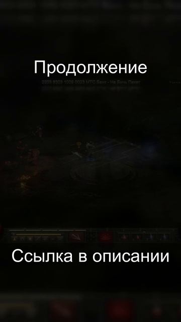 Diablo II: Resurrected ➤ ACT-3 ➤ Конец Акта