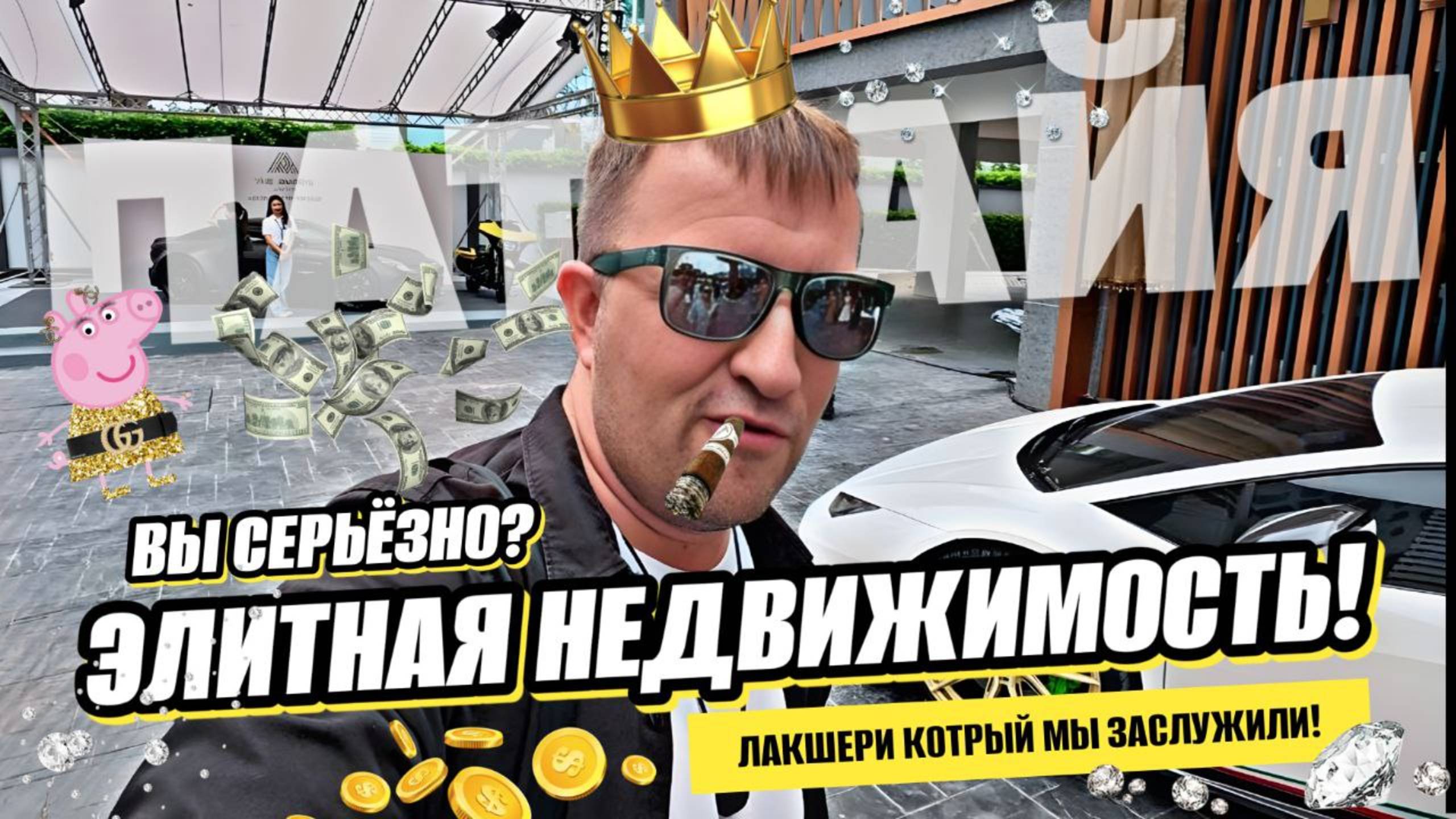 Осторожно ЛАКШЕРИ недвижимость! Разве это мы заслужили? Серьёзно? За эти деньги - просто позор!