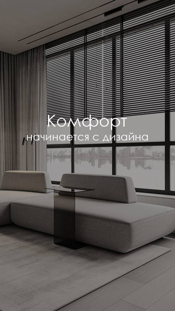 Комфорт начинается с дизайна #элитныйдизайн #дизайнспб #дизайнпроект #люксорта #спб