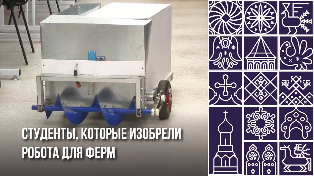 Уникальную разработку для сельского хозяйства совершенствуют студенты Череповецкого госуниверситета