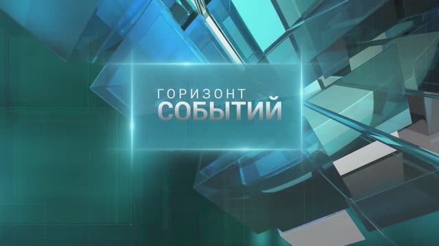 "Горизонт событий": о корректировке и формировании бюджета Иркутской области