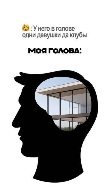 О чем думает наш клиент